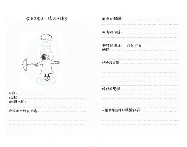 記錄你的每一天2：不論什麼事，都值得好好享受